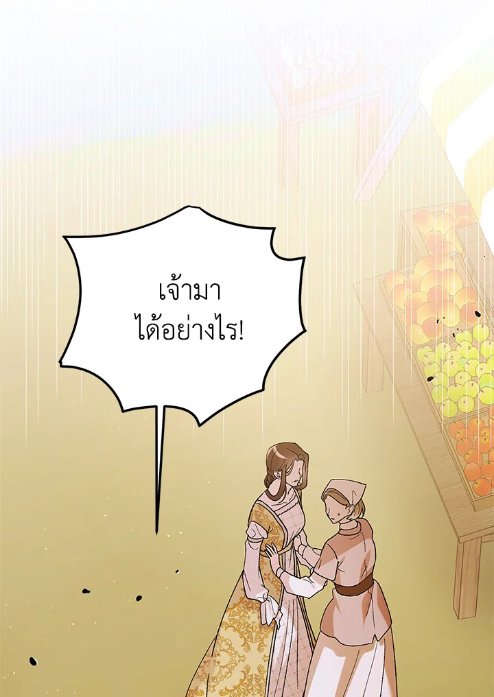 อ่านการ์ตูน A Way to Protect the Lovable You 65 ภาพที่ 1