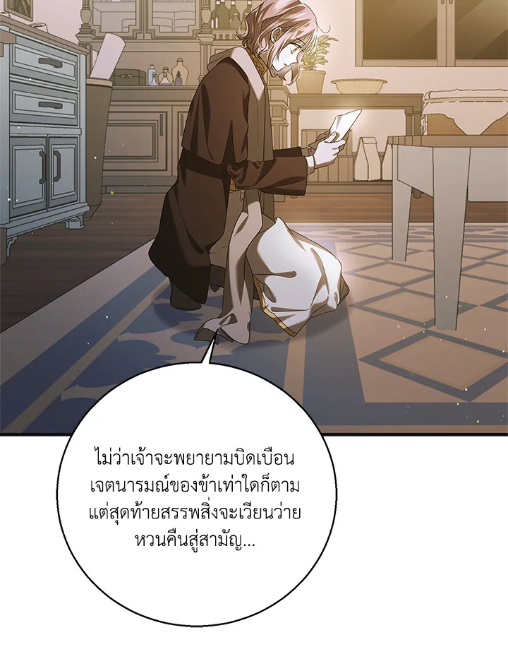 อ่านการ์ตูน A Way to Protect the Lovable You 80 ภาพที่ 12