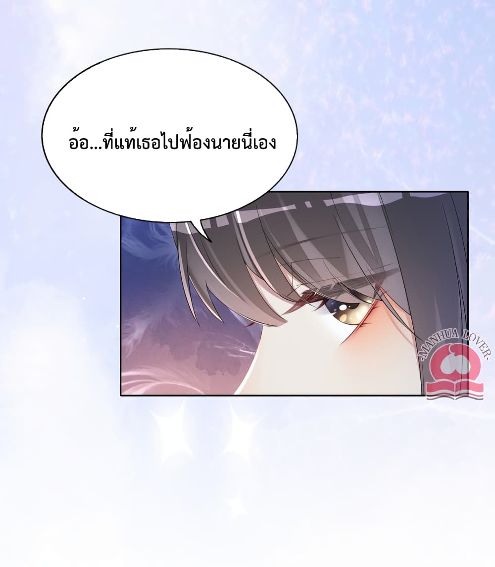 อ่านการ์ตูน Be Jealous 28 ภาพที่ 5