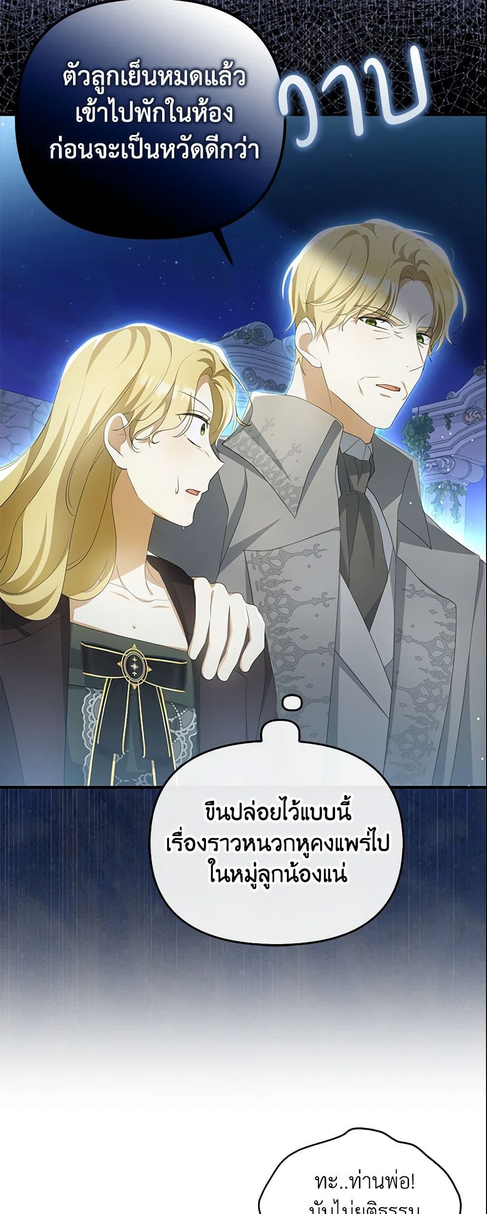 อ่านการ์ตูน Why Are You Obsessed With Your Fake Wife 7 ภาพที่ 54