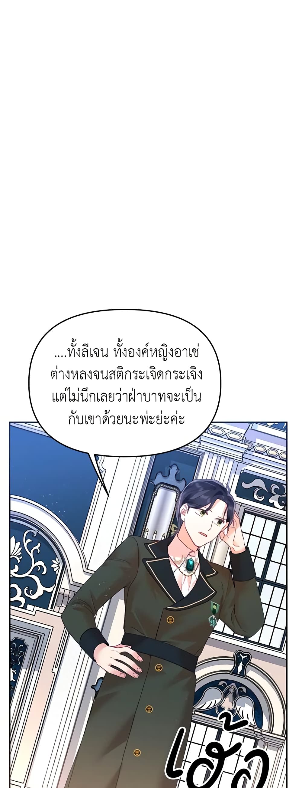 อ่านการ์ตูน Finding My Place 19 ภาพที่ 21