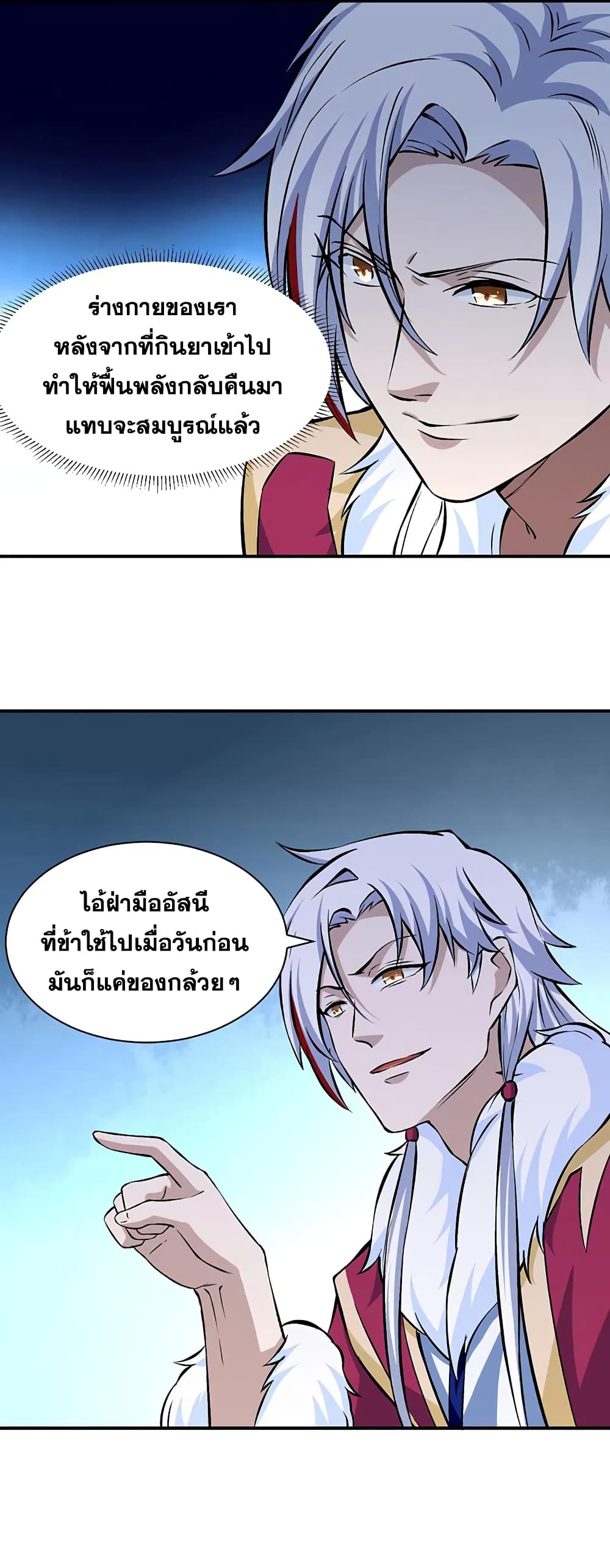 อ่านการ์ตูน WuDao Du Zun 329 ภาพที่ 30