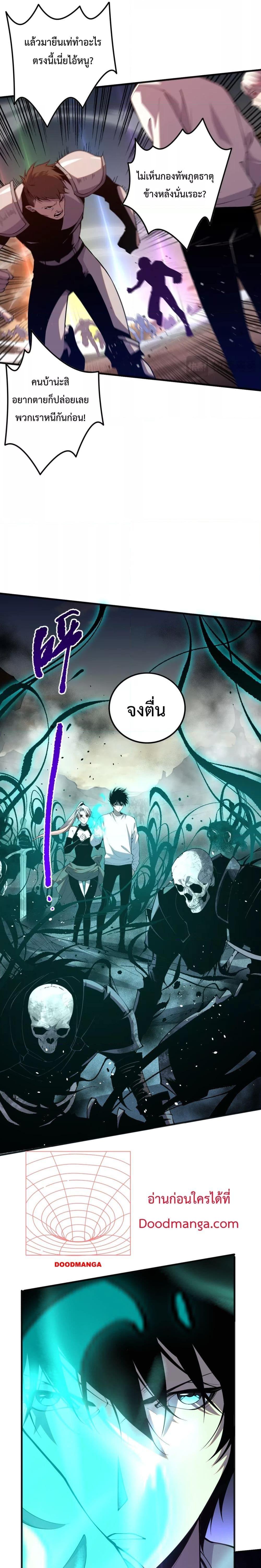 อ่านการ์ตูน Necromancer King of The Scourge 51 ภาพที่ 5