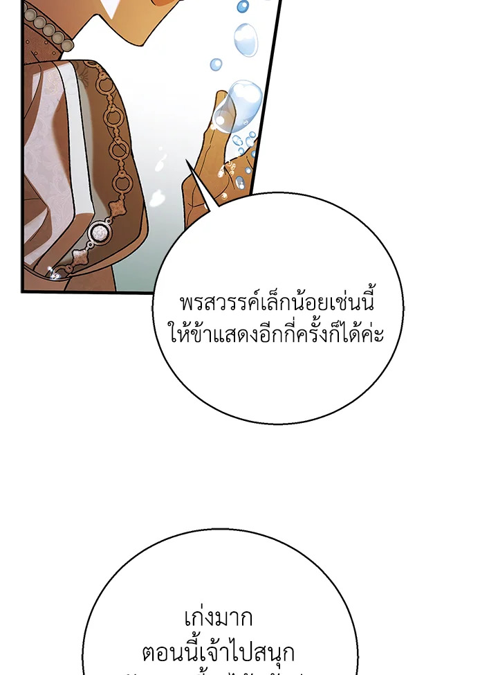 อ่านการ์ตูน A Way to Protect the Lovable You 73 ภาพที่ 62