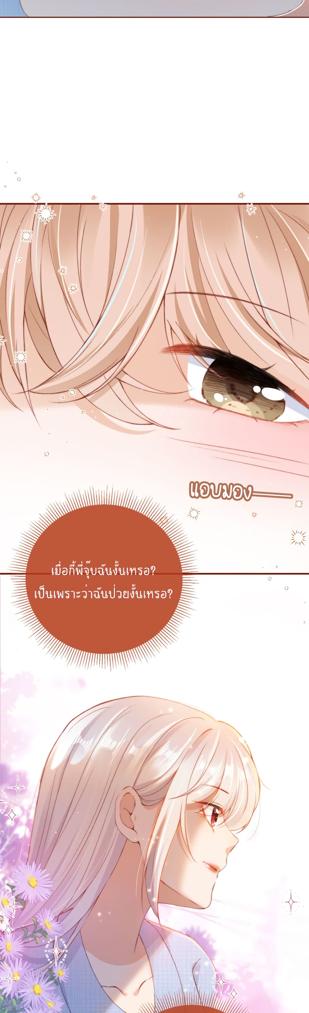 อ่านการ์ตูน Who are you  17 ภาพที่ 10