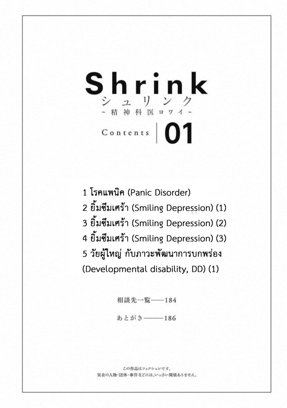 อ่านการ์ตูน Shrink: Seishinkai Yowai 3 ภาพที่ 3