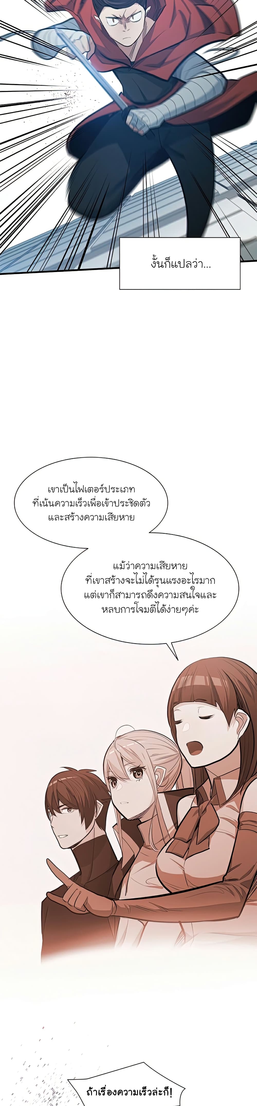 อ่านการ์ตูน The Tutorial is Too Hard 88 ภาพที่ 35