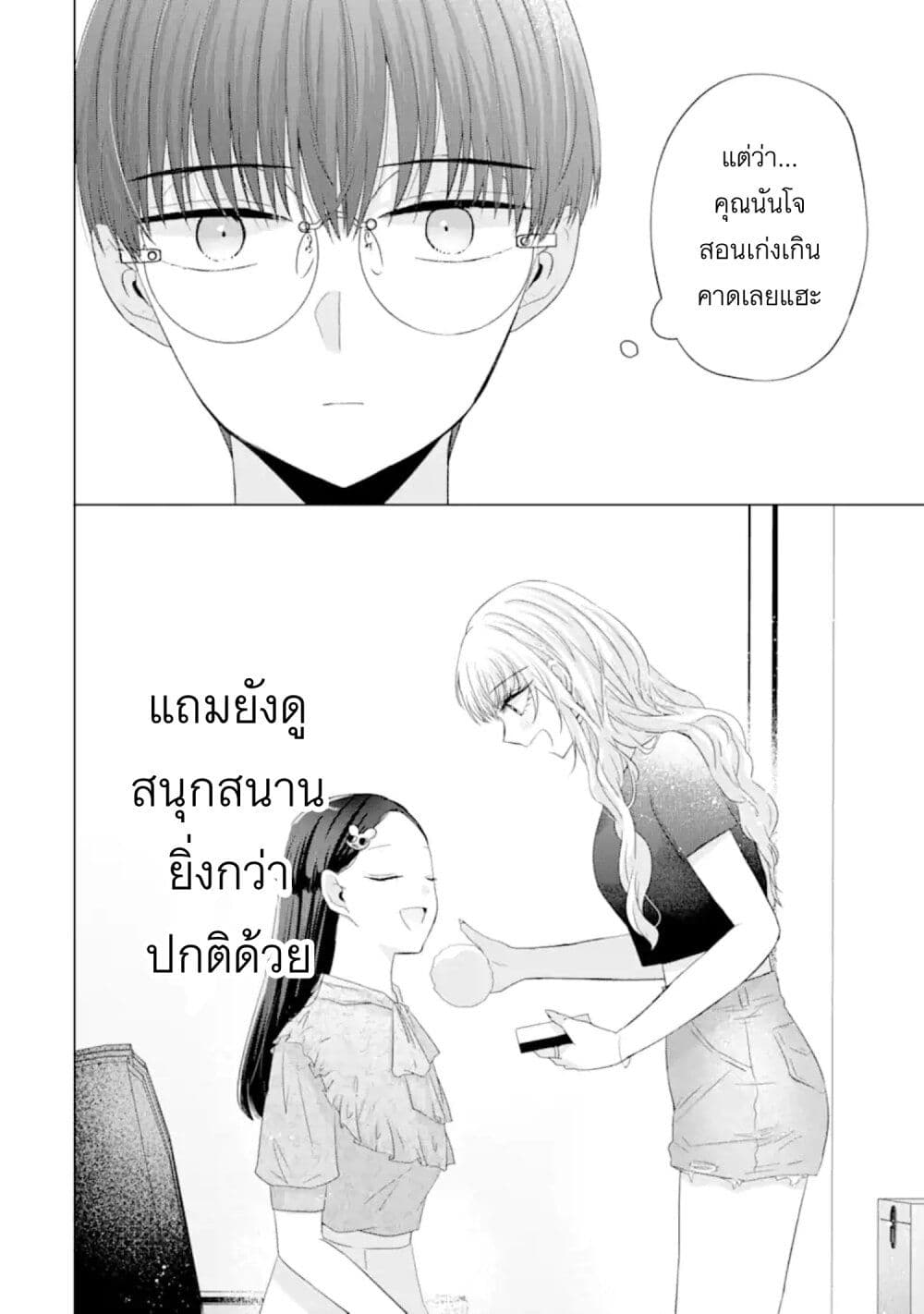 อ่านการ์ตูน Nanjou-san wa Boku ni Dakaretai 9 ภาพที่ 20