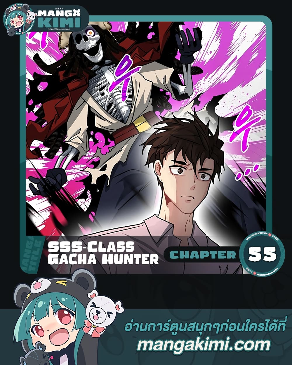 อ่านการ์ตูน SSS-Class Gacha Hunter 55 ภาพที่ 1