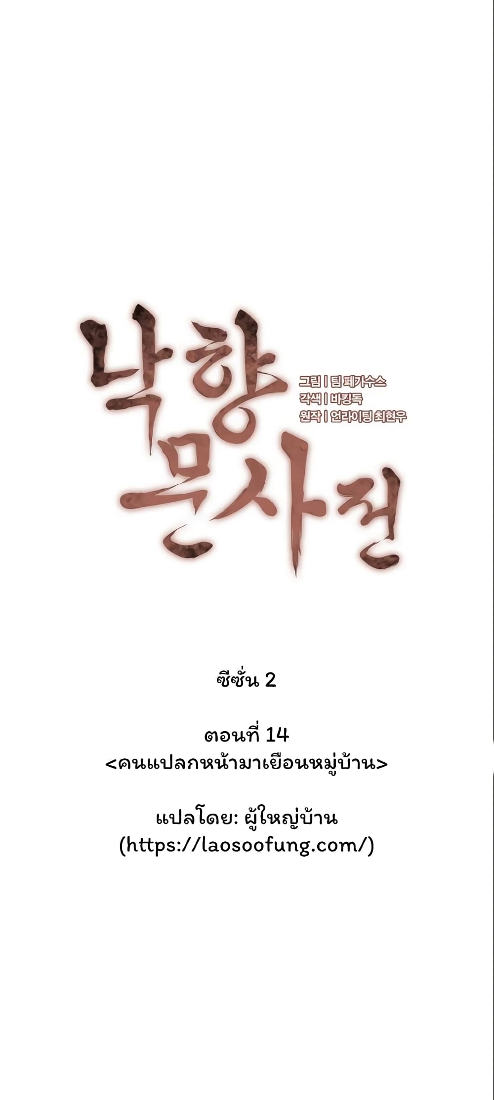 อ่านการ์ตูน Tale of a Scribe Who Retires to the Countryside 77 ภาพที่ 12