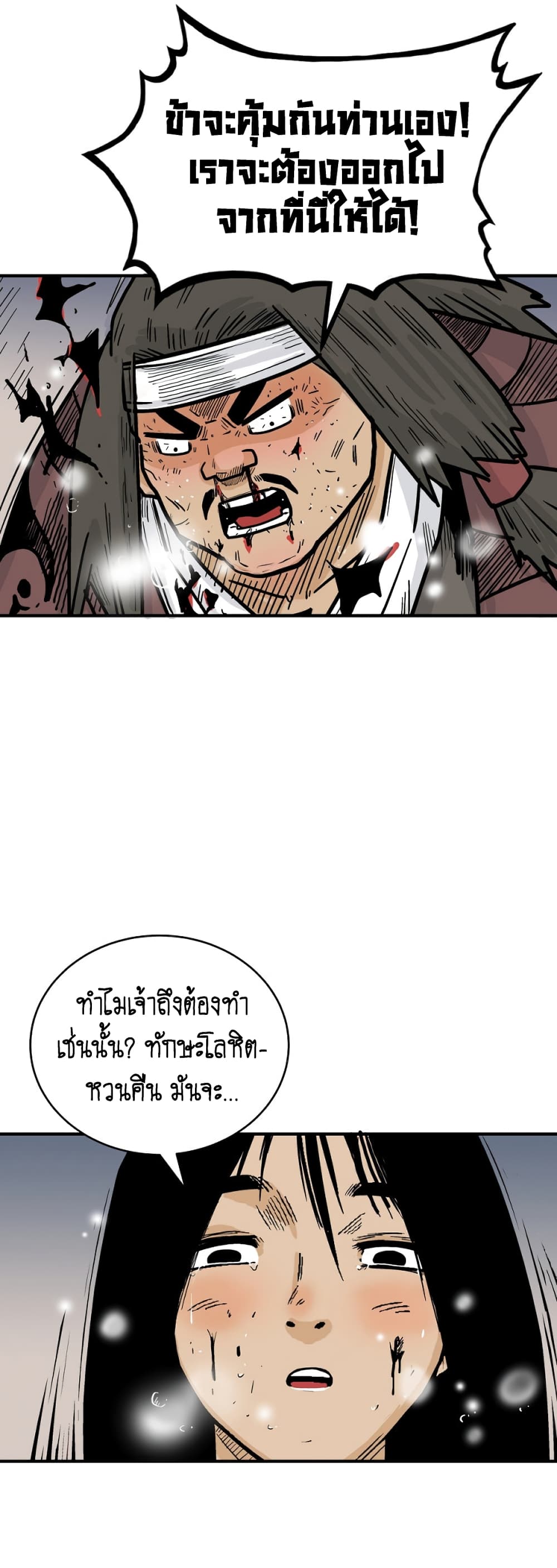 อ่านการ์ตูน Fist Demon Of Mount Hua 116 ภาพที่ 32