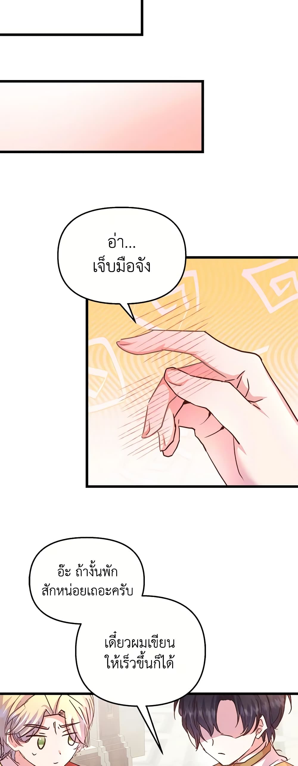 อ่านการ์ตูน I Didn’t Save You To Get Proposed To 66 ภาพที่ 18