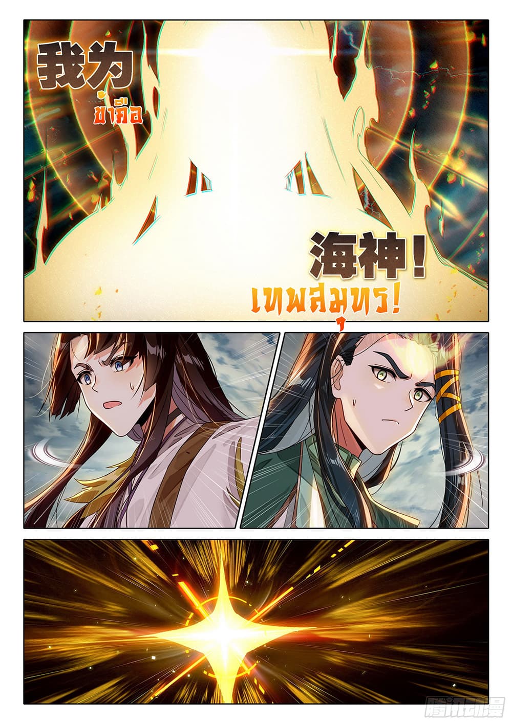 อ่านการ์ตูน Douluo Dalu 5 Rebirth of Tang San 96 ภาพที่ 12