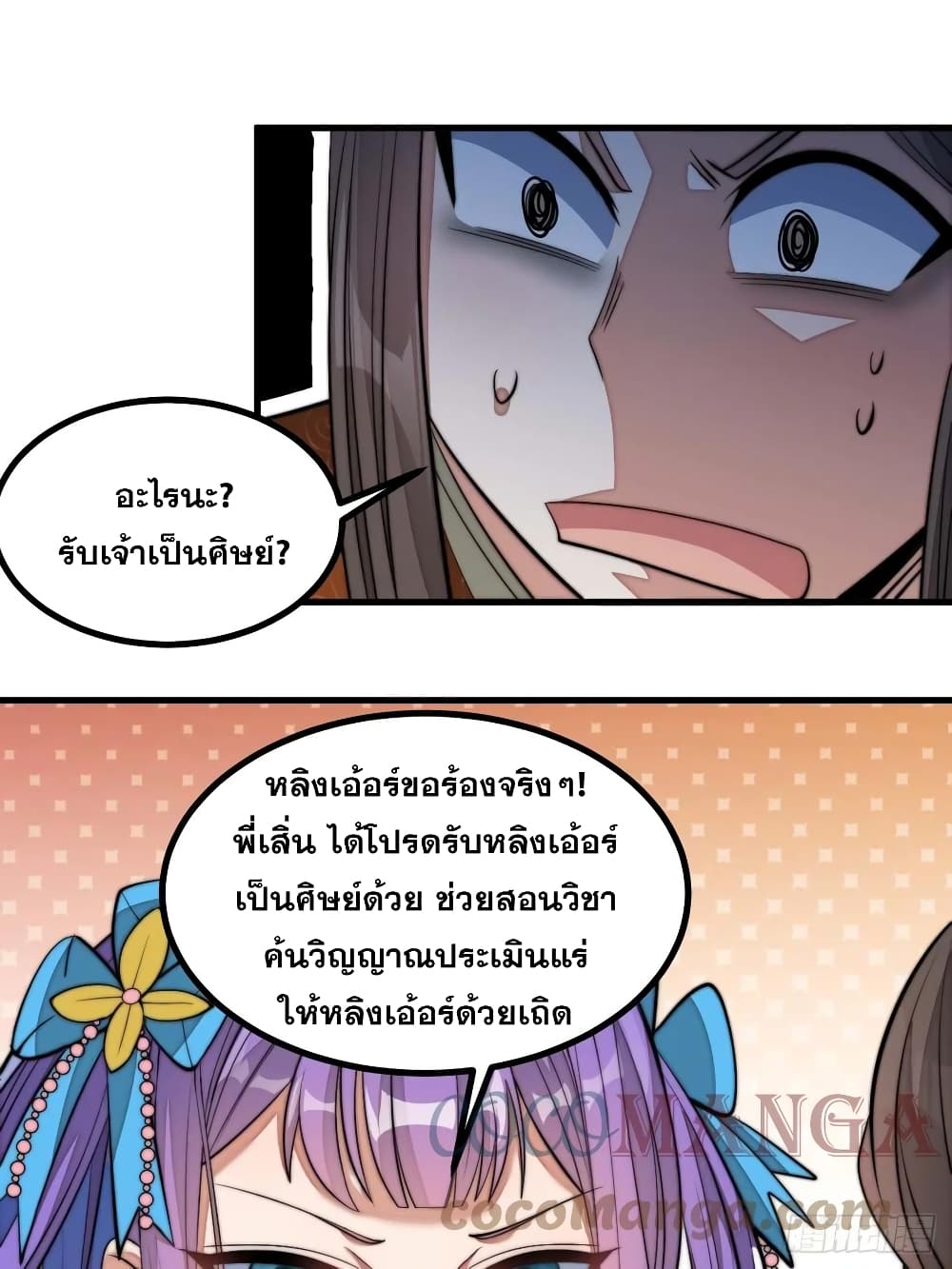 อ่านการ์ตูน I’m Really Not the Son of Luck 16 ภาพที่ 27