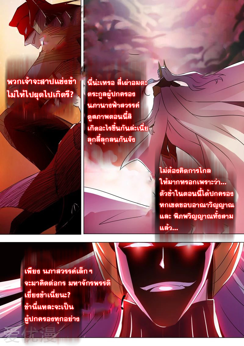 อ่านการ์ตูน Spirit Sword Sovereign 260 ภาพที่ 1