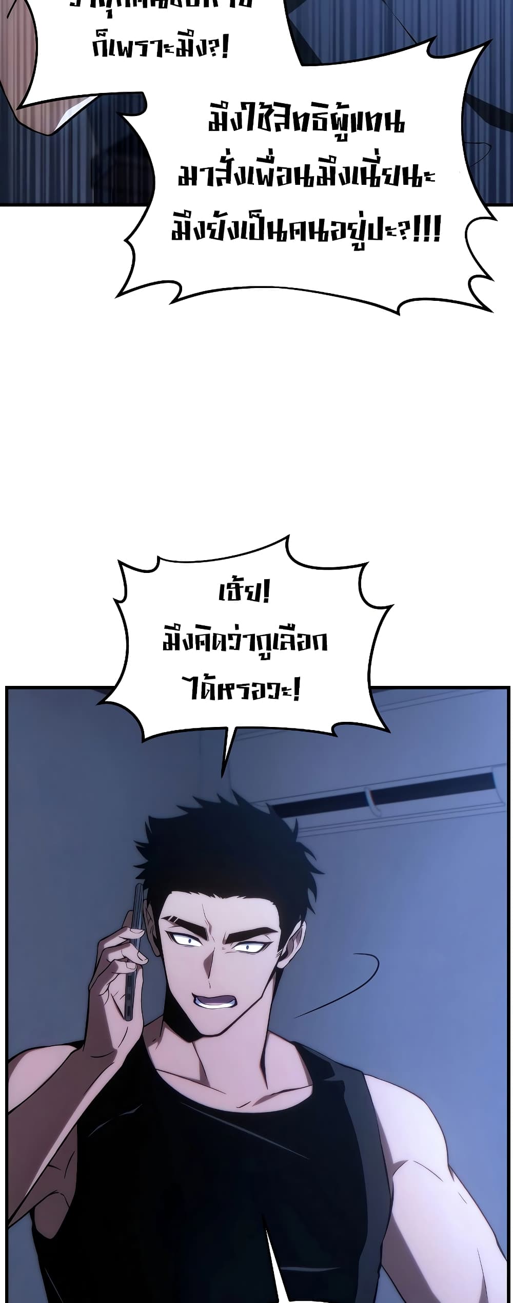 อ่านการ์ตูน The 100th Regression of the Max-Level Player 28 ภาพที่ 5