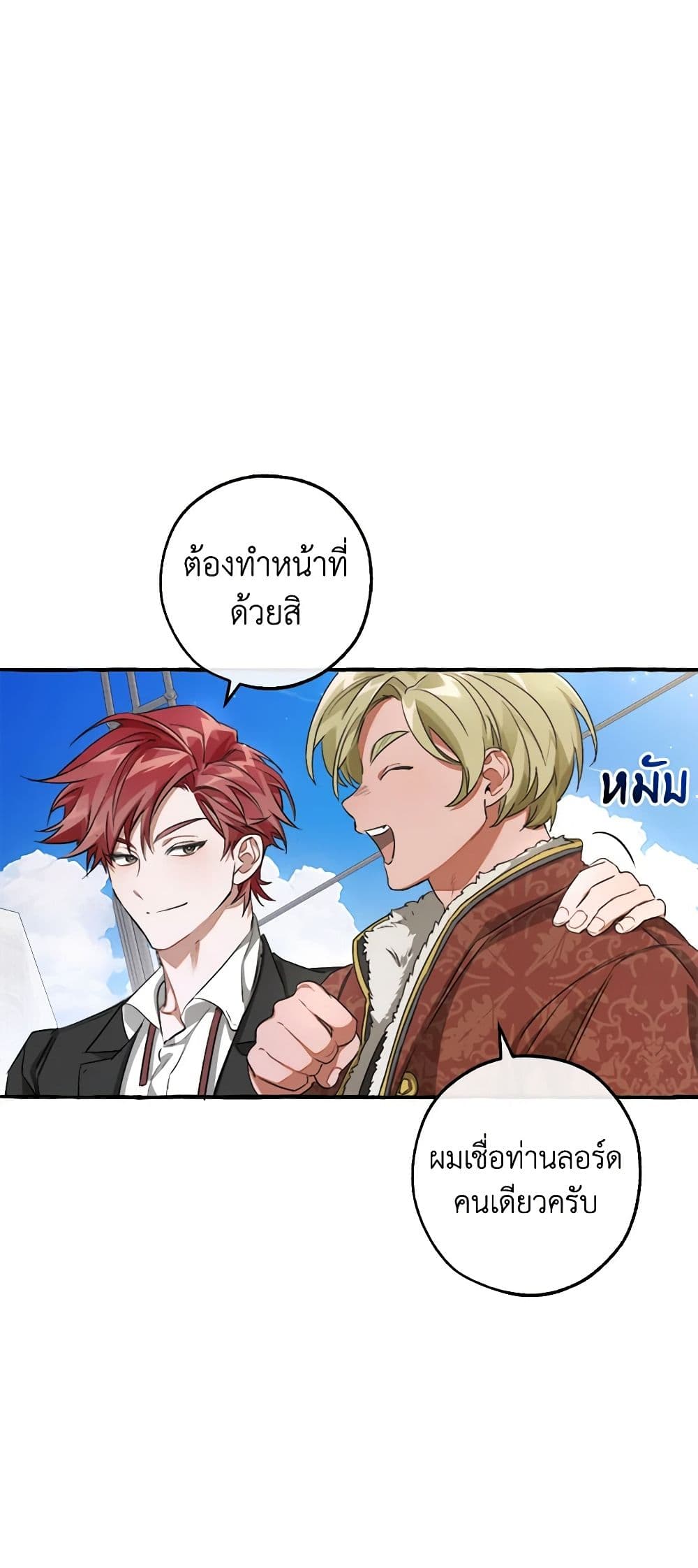 อ่านการ์ตูน Trash of the Count’s Family 94 ภาพที่ 58