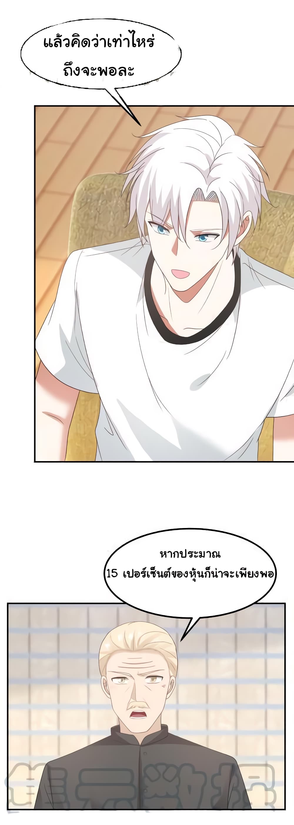 อ่านการ์ตูน I Have a Dragon in My Body 236 ภาพที่ 8