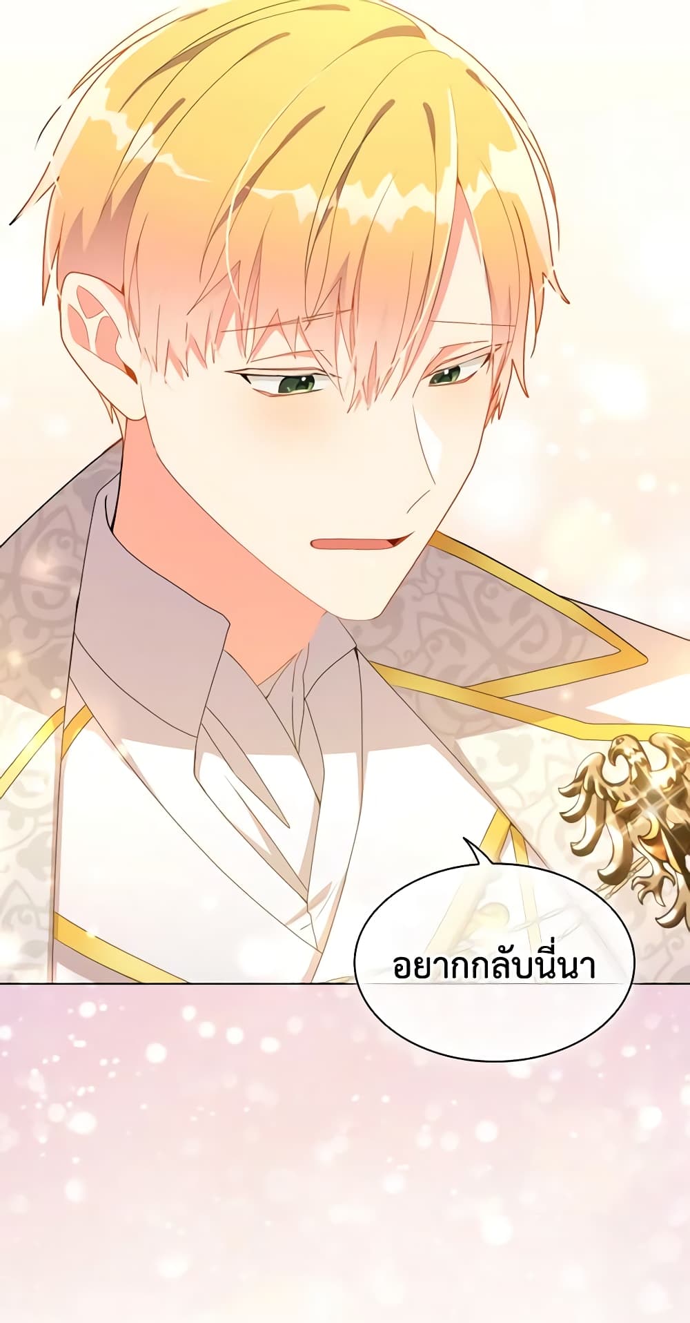 อ่านการ์ตูน The Meaning of You 39 ภาพที่ 54