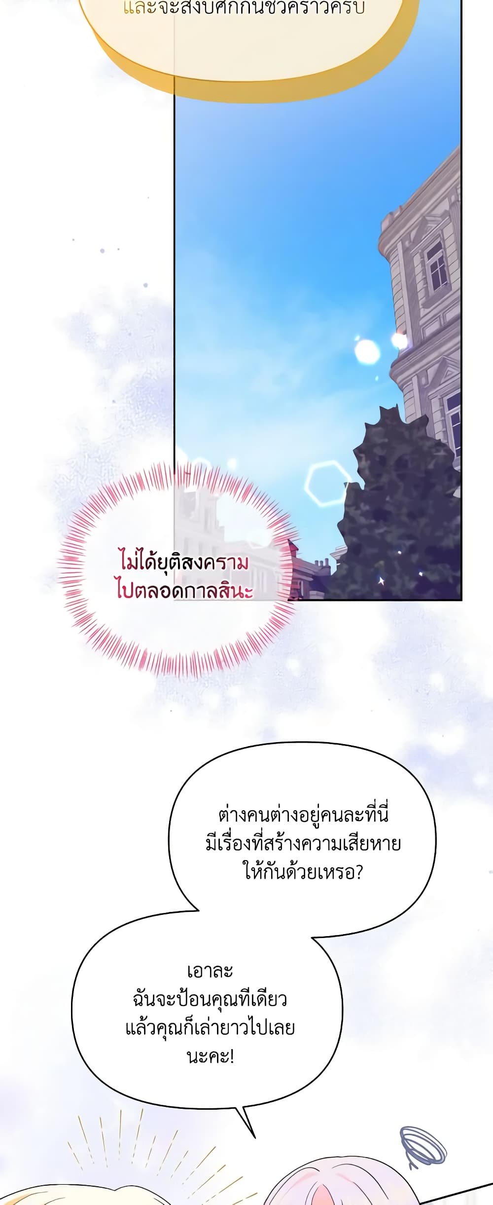 อ่านการ์ตูน The Returner Lady Opens a Dessert Shop 37 ภาพที่ 36