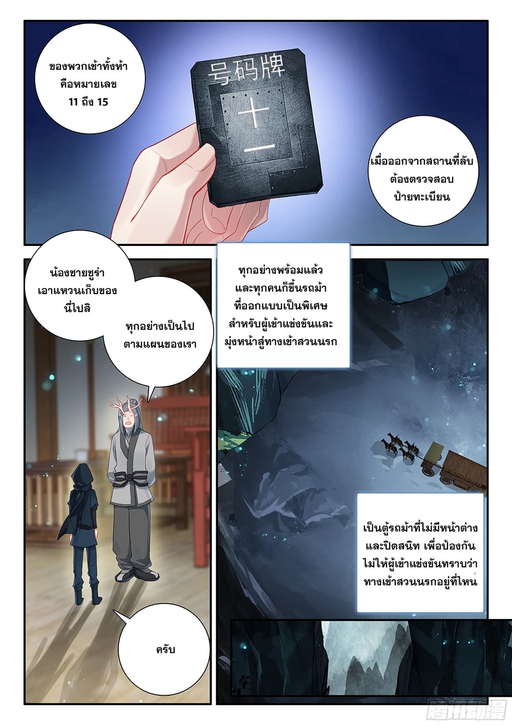 อ่านการ์ตูน Douluo Dalu 5 Rebirth of Tang San 150 ภาพที่ 10