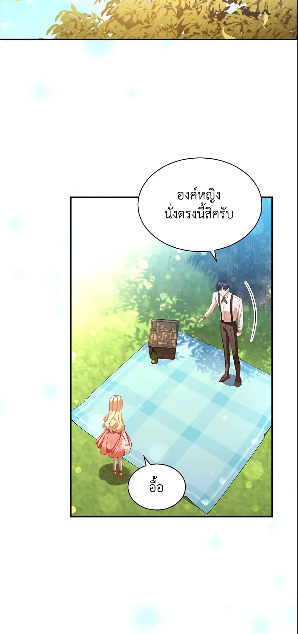 อ่านการ์ตูน The Beloved Little Princess 116 ภาพที่ 41