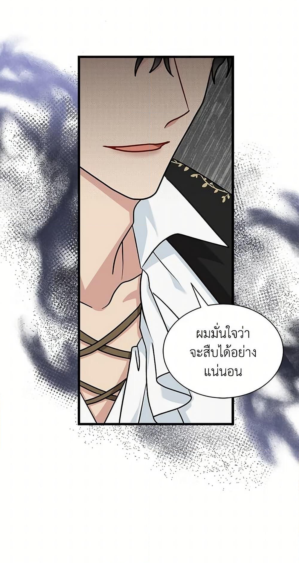 อ่านการ์ตูน I Became the Madam of the House 31 ภาพที่ 27