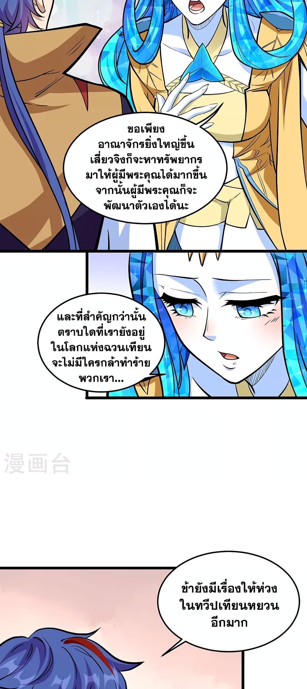 อ่านการ์ตูน WuDao Du Zun 513 ภาพที่ 28