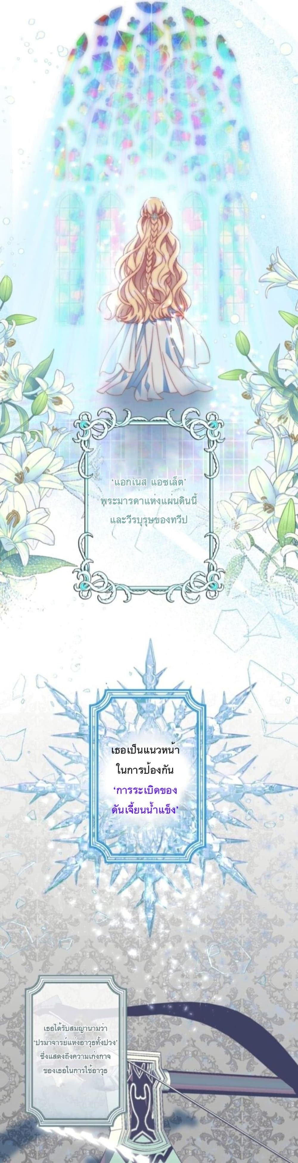 อ่านการ์ตูน A Transmigrator’s Privilege 33 ภาพที่ 17