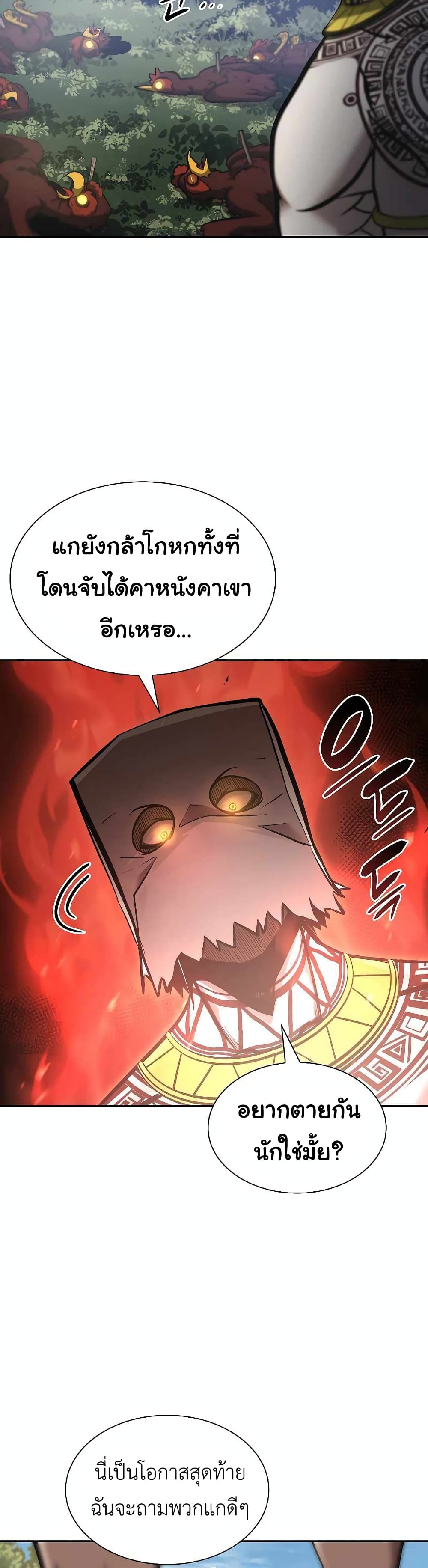 อ่านการ์ตูน I Returned as an FFF-Class Witch Doctor 4 ภาพที่ 24