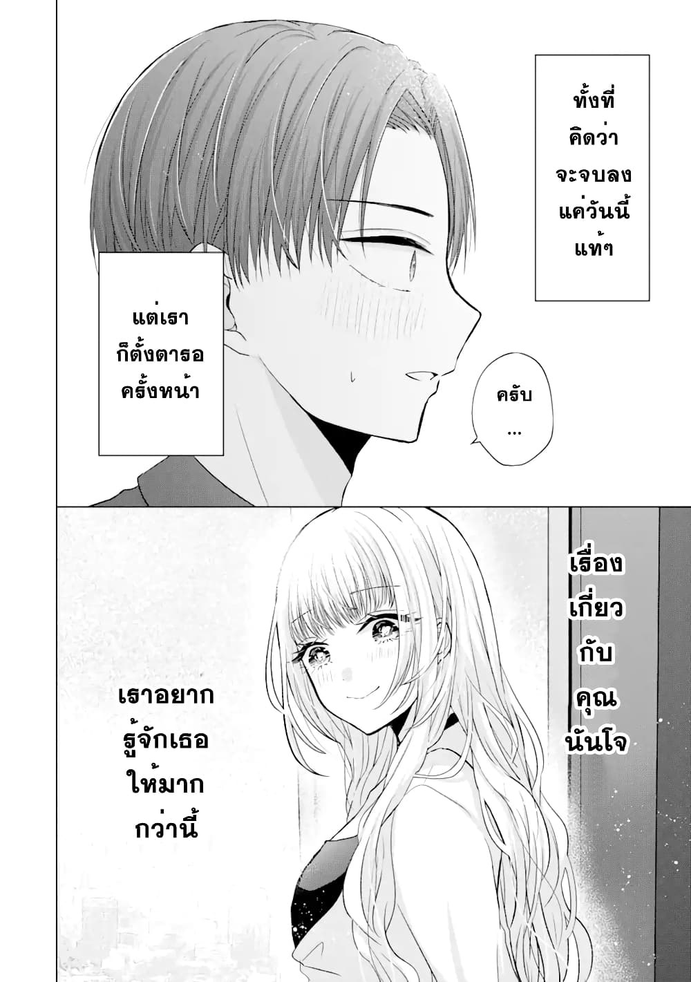 อ่านการ์ตูน Nanjou-san wa Boku ni Dakaretai 3 ภาพที่ 44