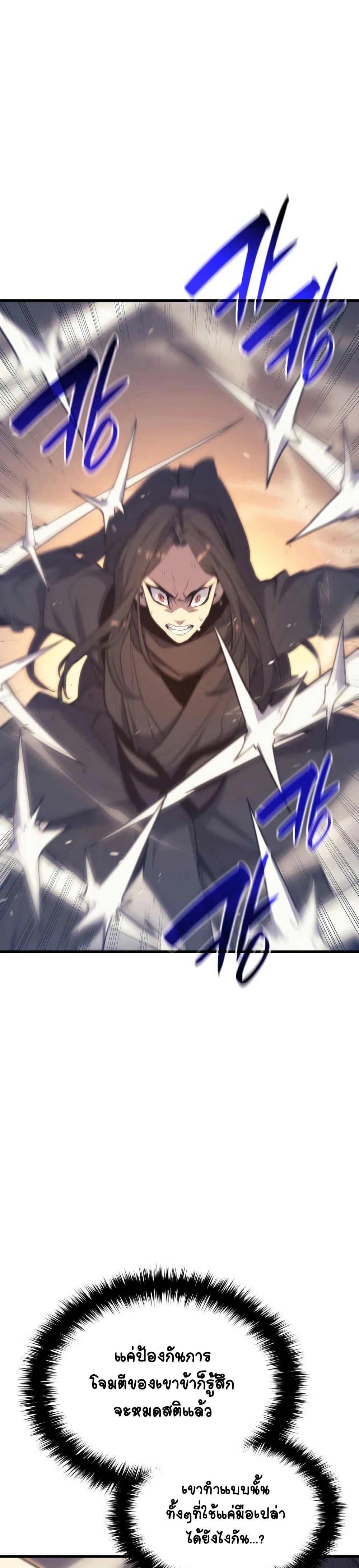 อ่านการ์ตูน Reaper of the Drifting Moon 20 ภาพที่ 63