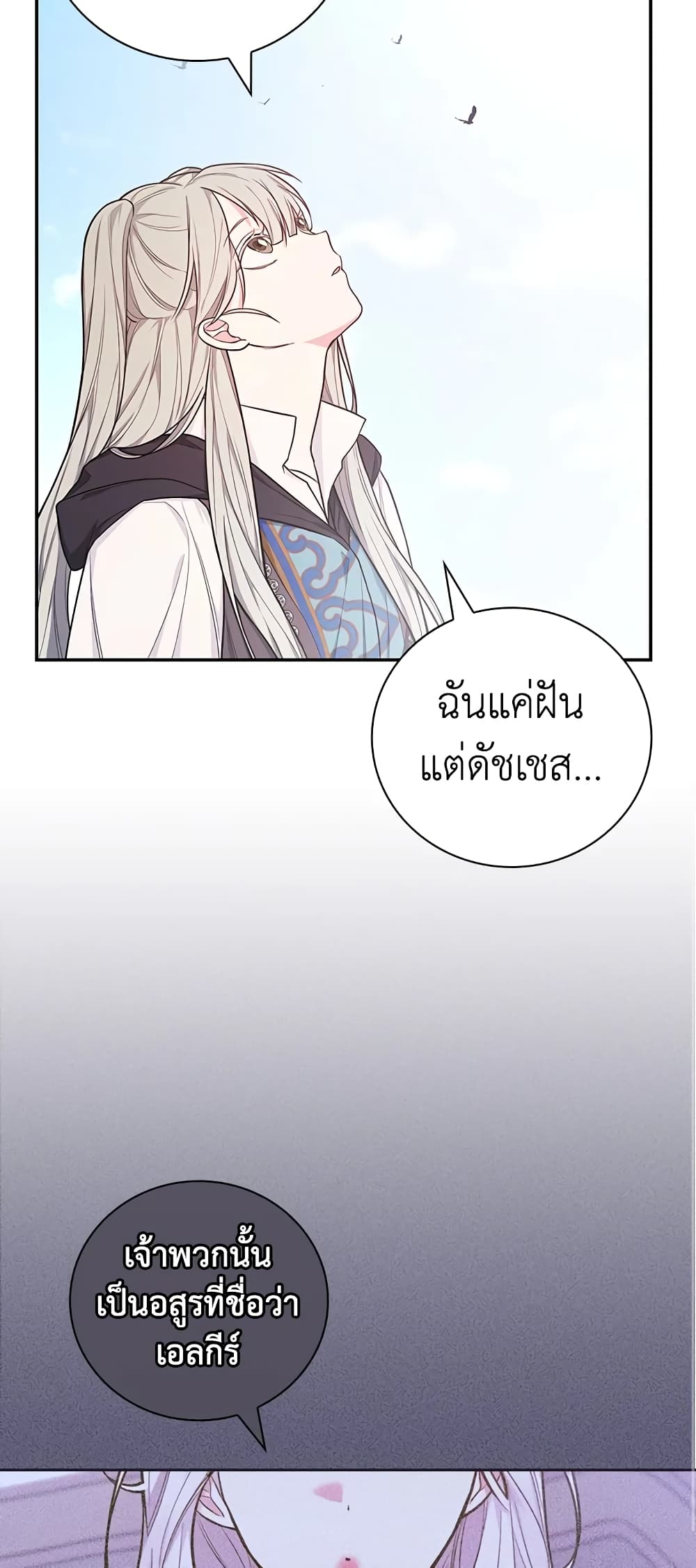 อ่านการ์ตูน I’ll Become the Mother of the Hero 43 ภาพที่ 8