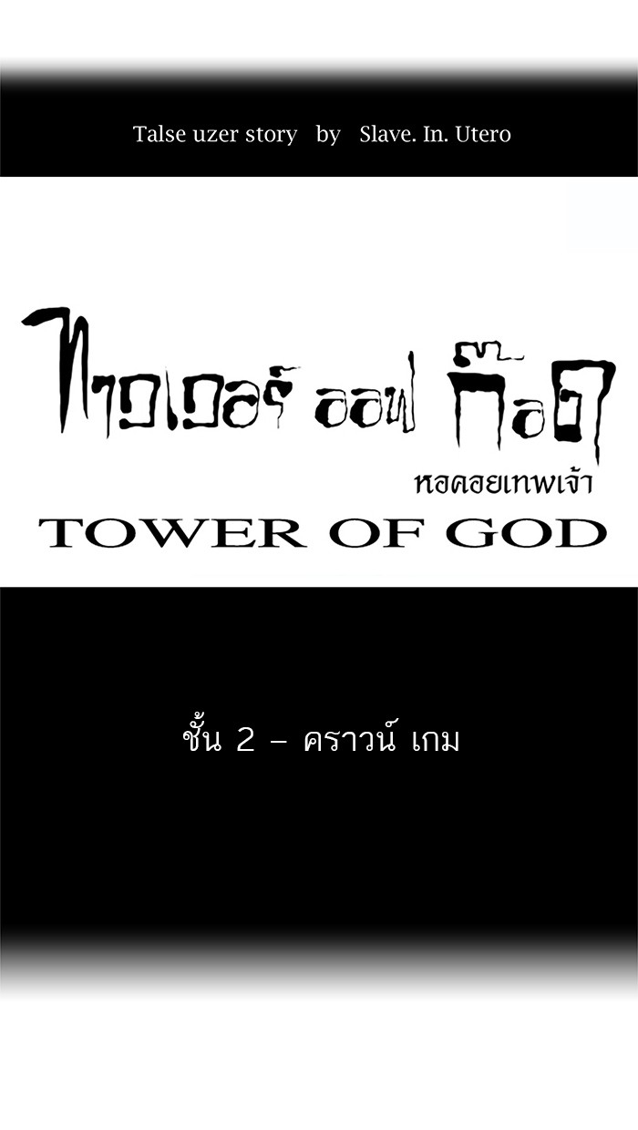 อ่านการ์ตูน Tower of God 26 ภาพที่ 1