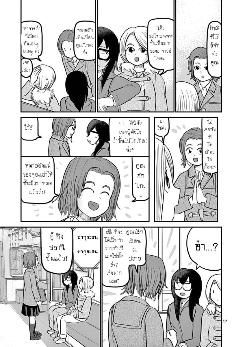 อ่านการ์ตูน Ah and Mm Are All She Says 17 ภาพที่ 17