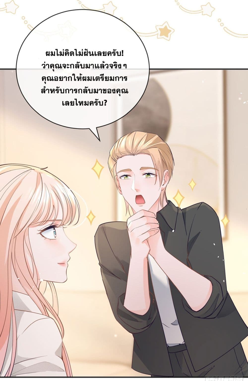 อ่านการ์ตูน The Lovely Wife And Strange Marriage 392 ภาพที่ 16