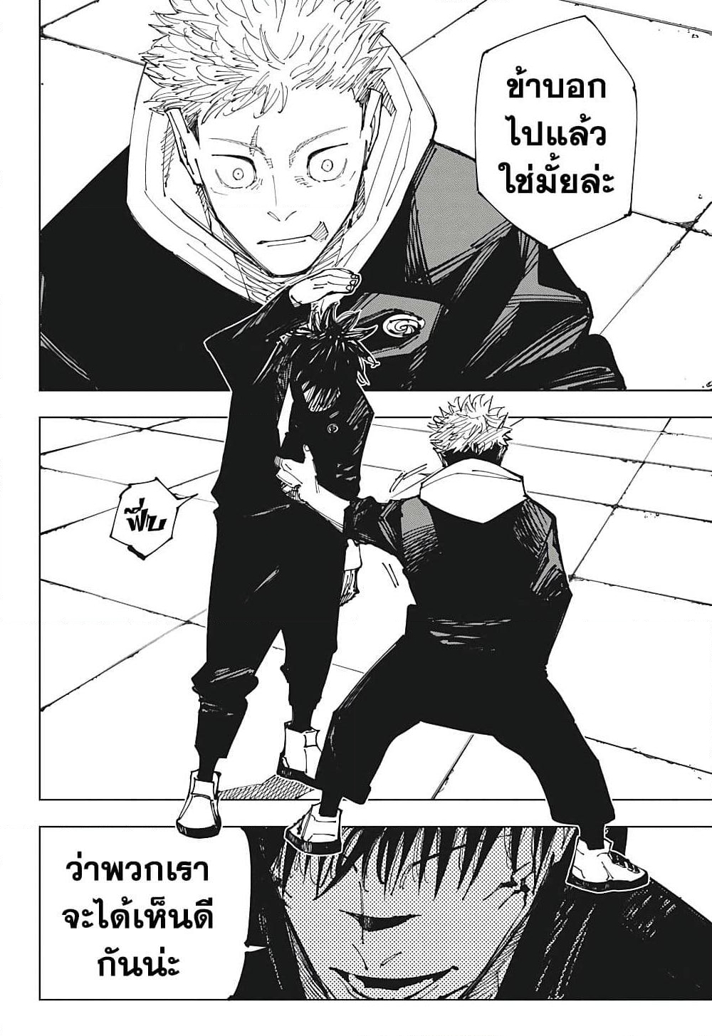 อ่านการ์ตูน Jujutsu Kaisen 212 ภาพที่ 18