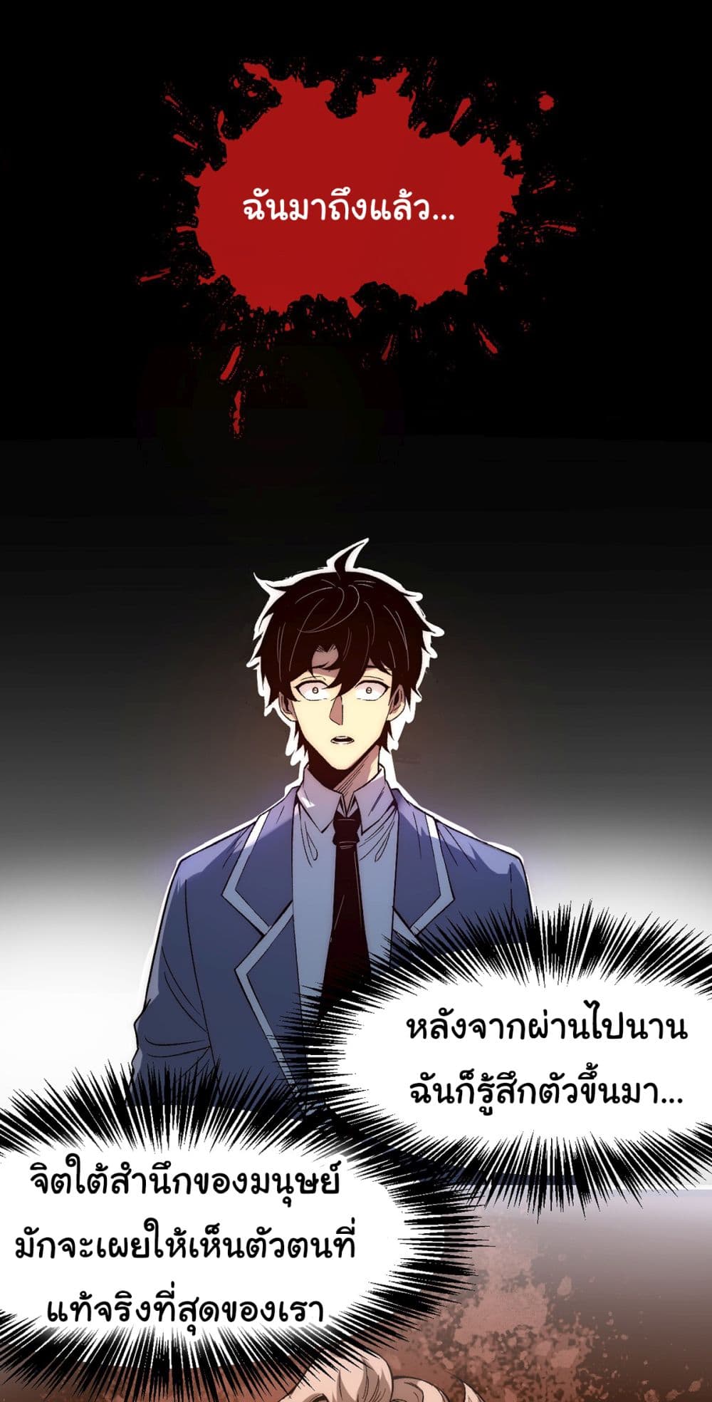 อ่านการ์ตูน Infinite Deduction 2 ภาพที่ 30