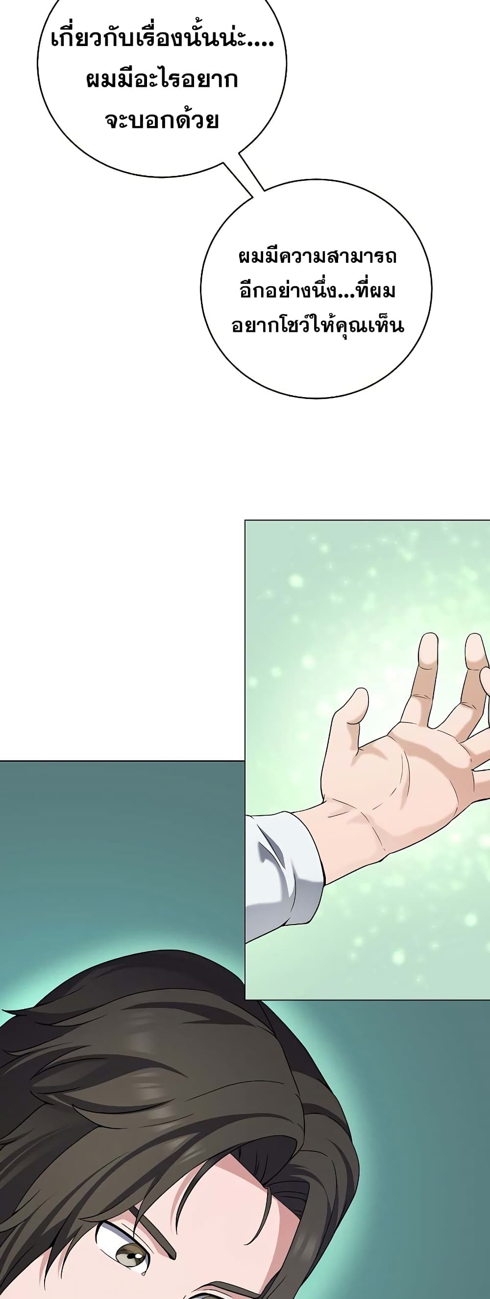 อ่านการ์ตูน Street Restaurant Of A Returned Hero 27 ภาพที่ 24