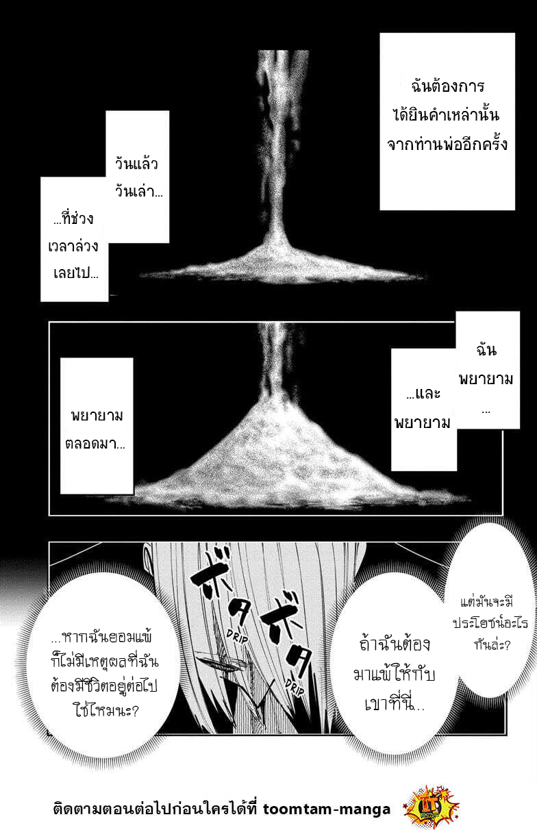 อ่านการ์ตูน Mashle: Magic and Muscles 98 ภาพที่ 5