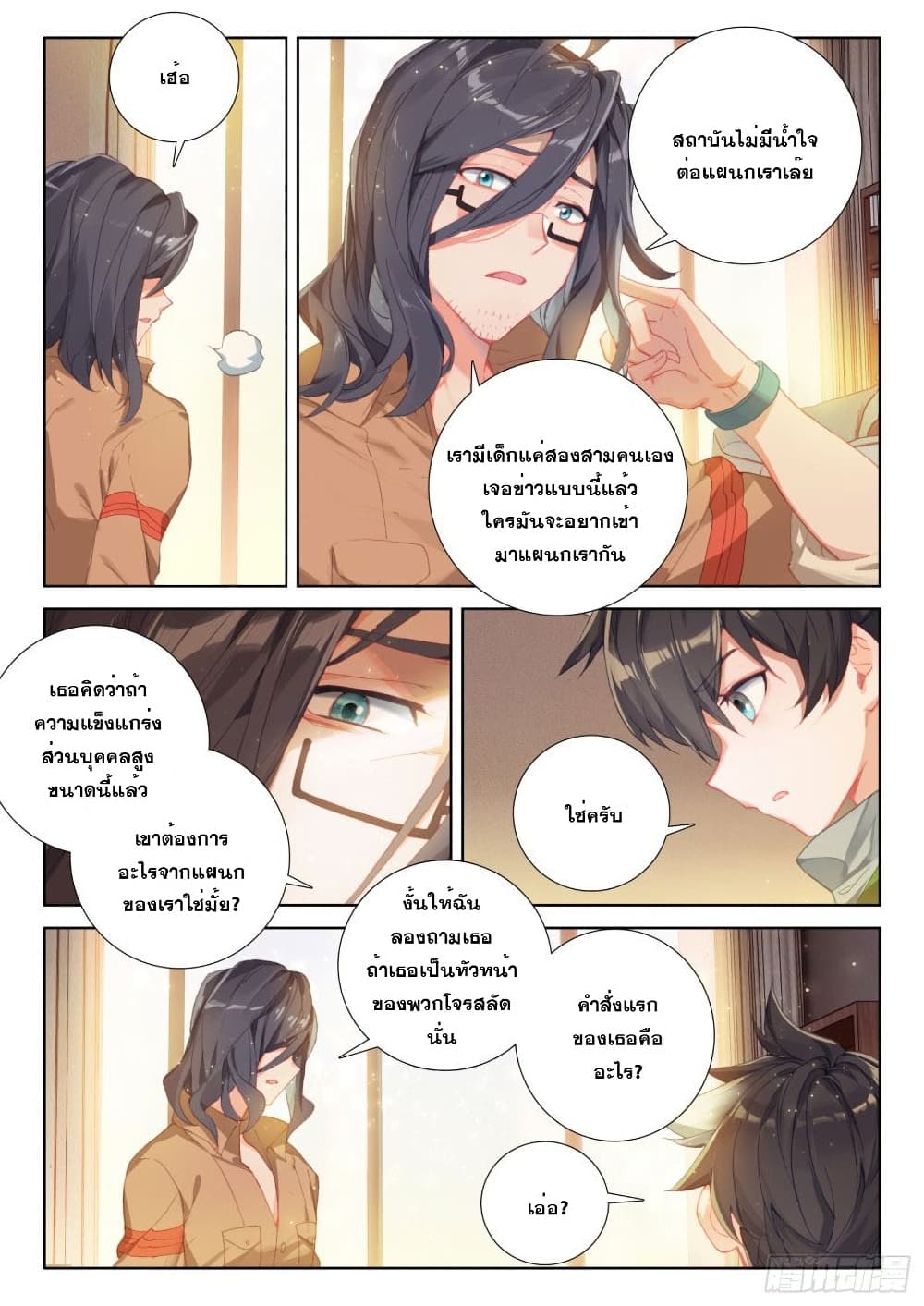 อ่านการ์ตูน Douluo Dalu IV: Zhongji Douluo 223 ภาพที่ 12