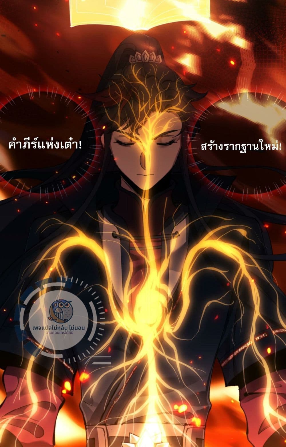 อ่านการ์ตูน Master, This Disciple Wants To Rebel Because I Am A Villain 3 ภาพที่ 31