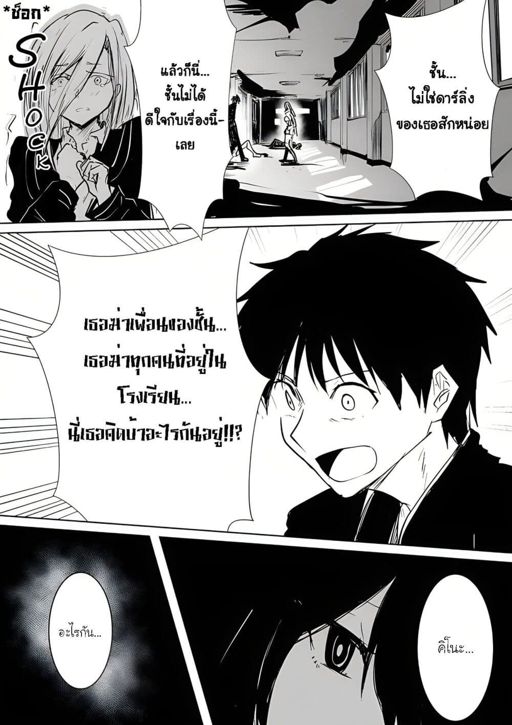 อ่านการ์ตูน Pulseless Girlfriend 13 ภาพที่ 6