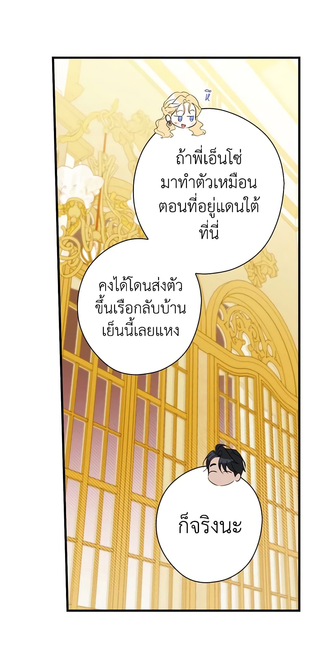 อ่านการ์ตูน How to Get My Husband on My Side 81 ภาพที่ 69