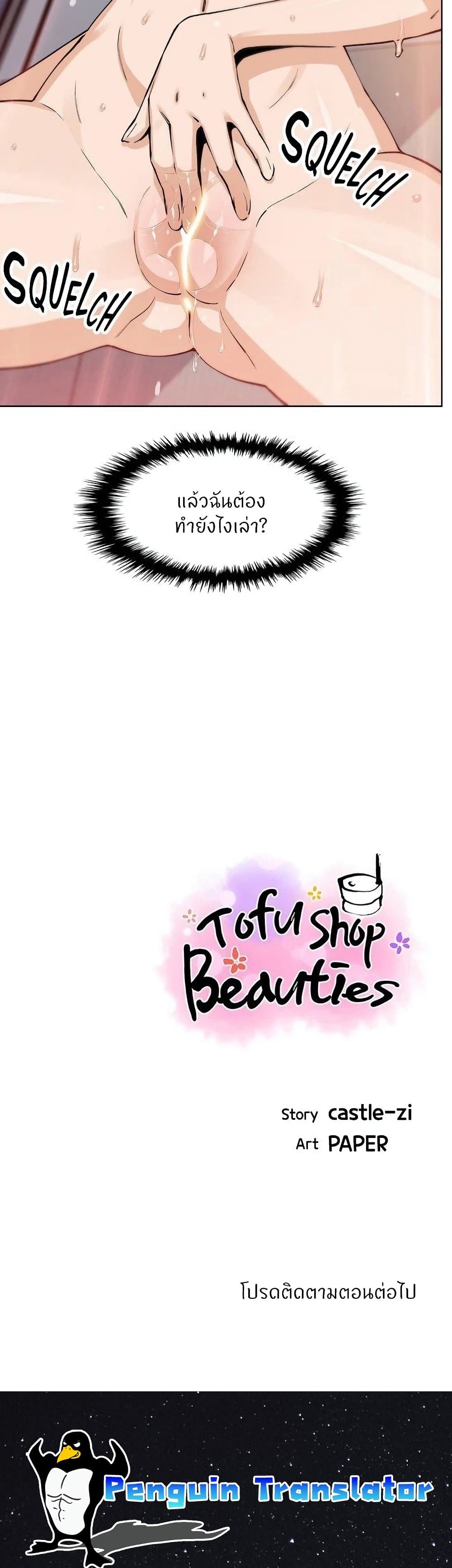 อ่านการ์ตูน Tofu Shop Beauties 43 ภาพที่ 39