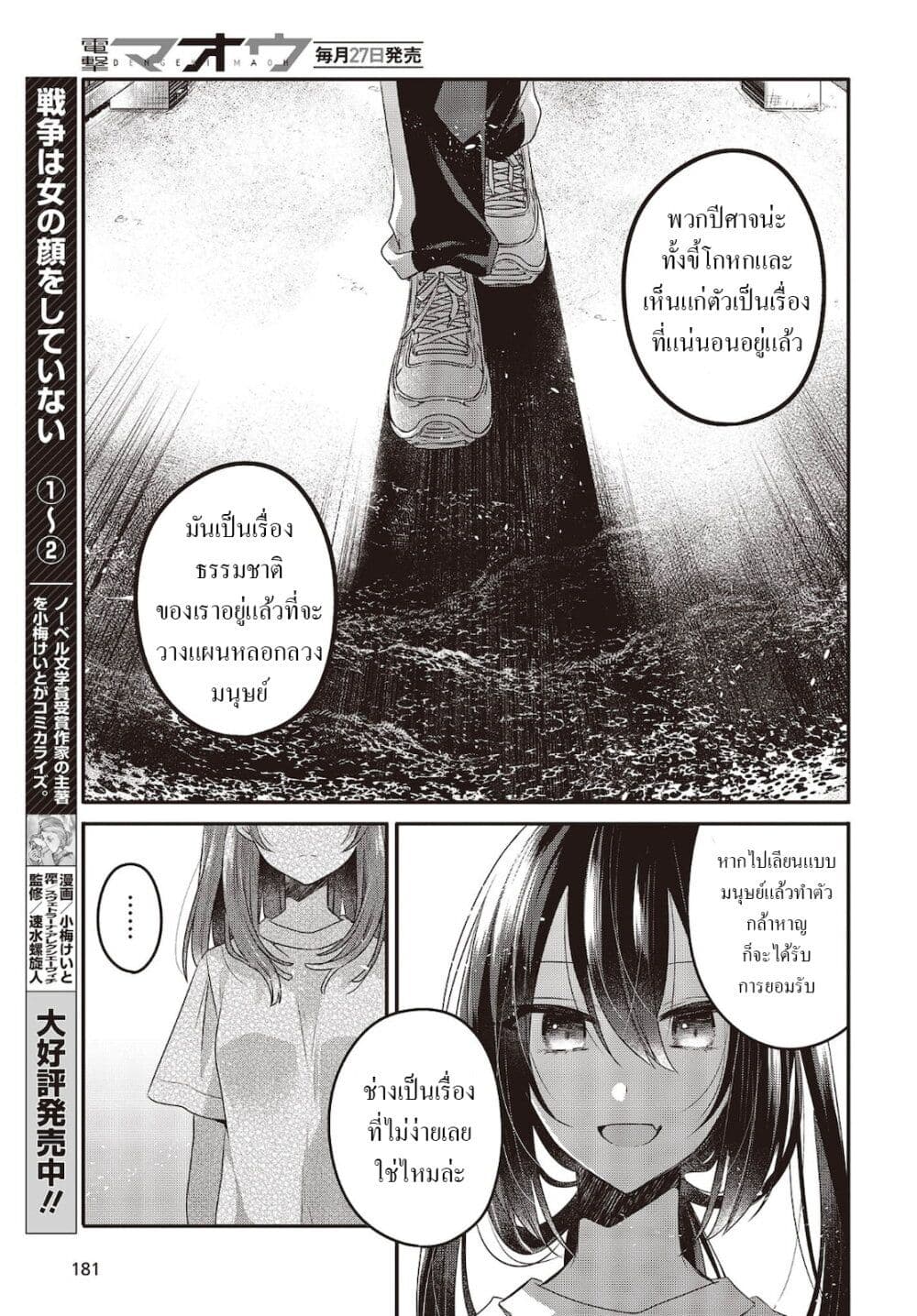 อ่านการ์ตูน Watashi o Tabetai Hitodenashi 15 ภาพที่ 23