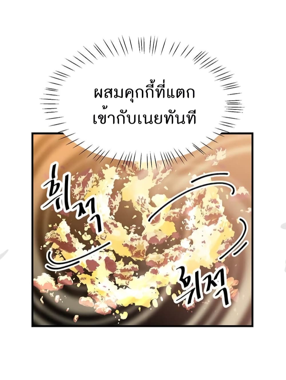 อ่านการ์ตูน Martial Arts Baker 7 ภาพที่ 51