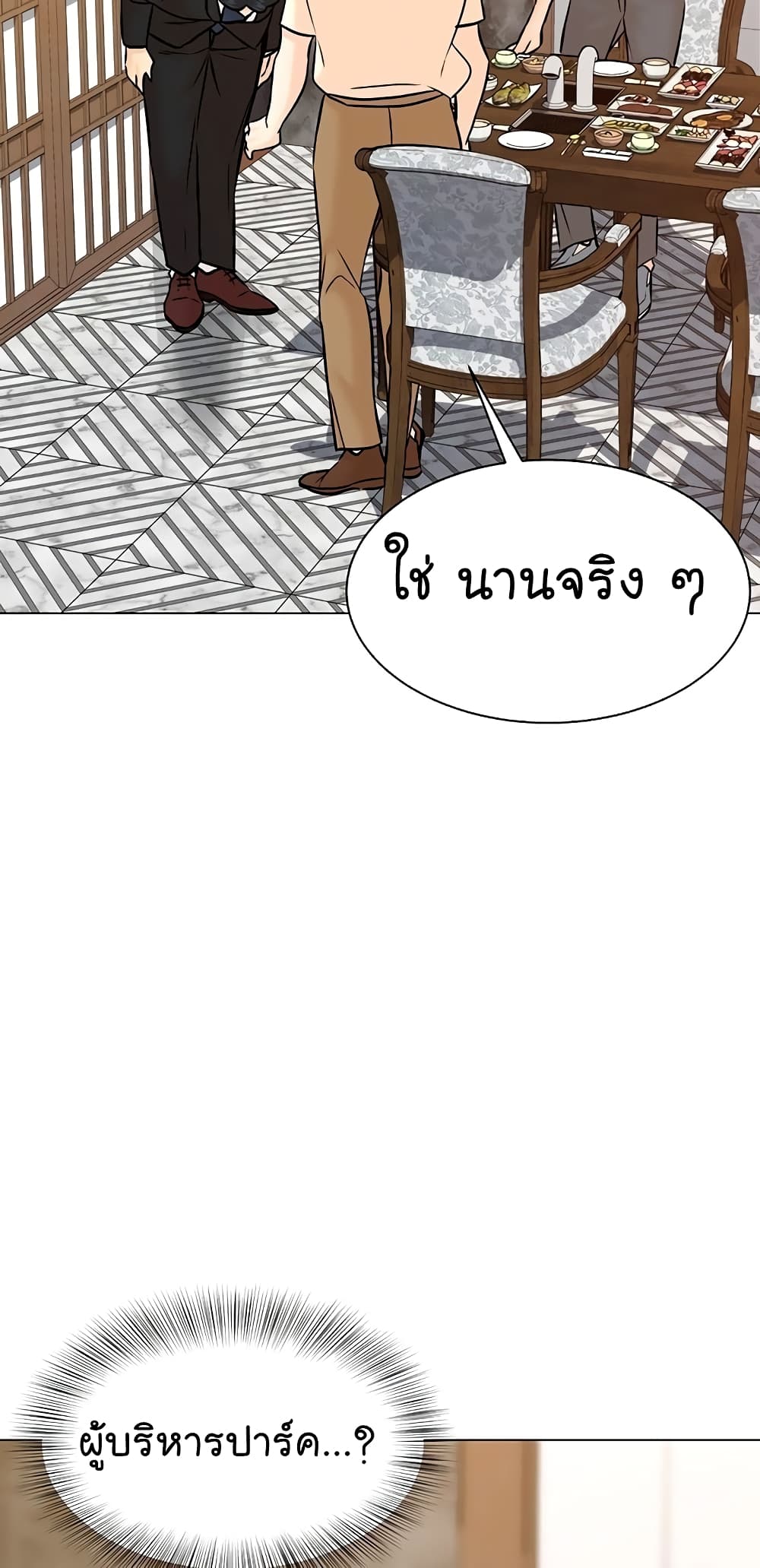 อ่านการ์ตูน From the Grave and Back 113 ภาพที่ 73