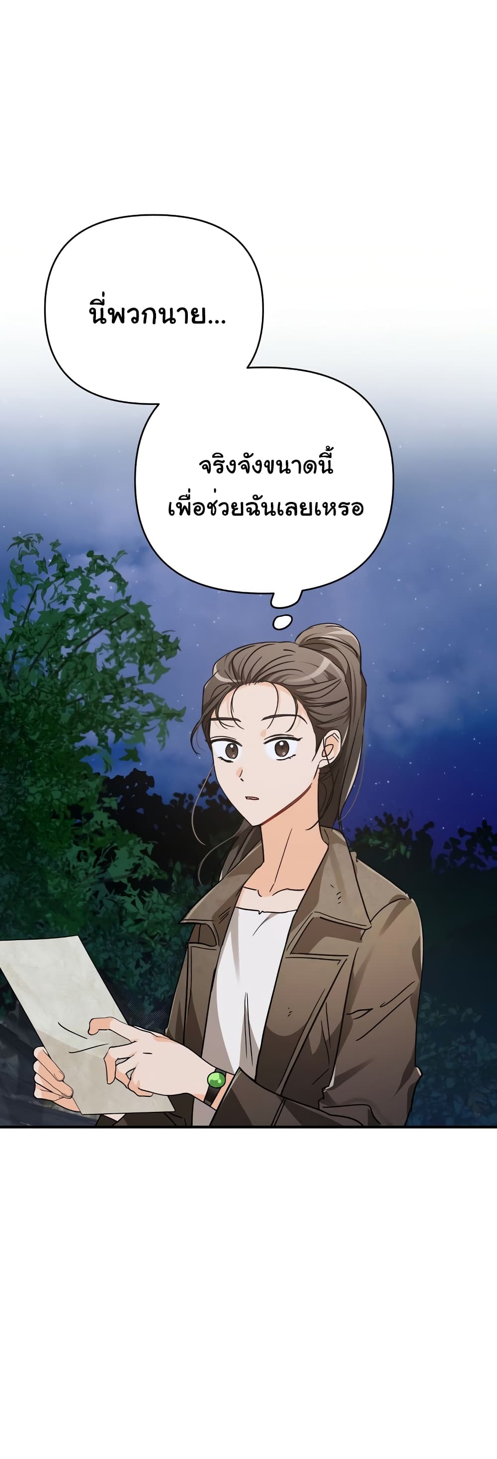 อ่านการ์ตูน Terrarium Adventure 12 ภาพที่ 11