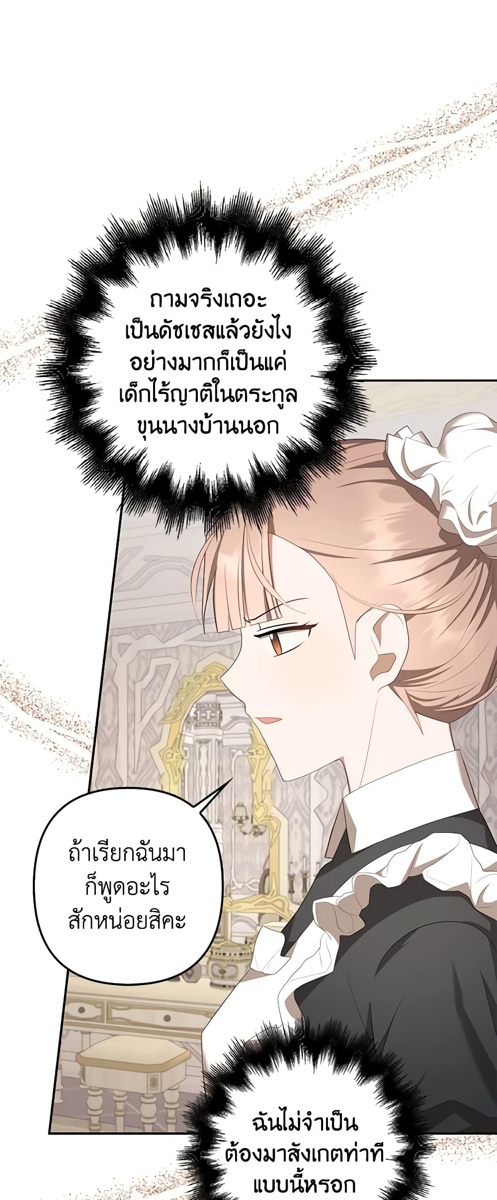 อ่านการ์ตูน A Con Artist But That’s Okay 32 ภาพที่ 34